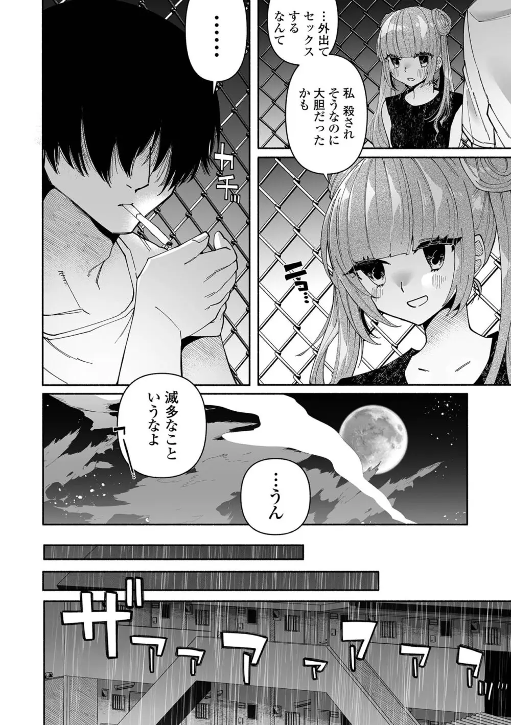 いっぱい絞める君が好き【デジタル特装版】 Page.140