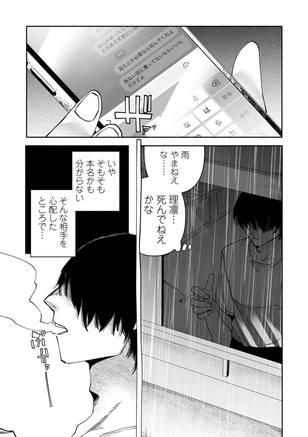 いっぱい絞める君が好き【デジタル特装版】 Page.141