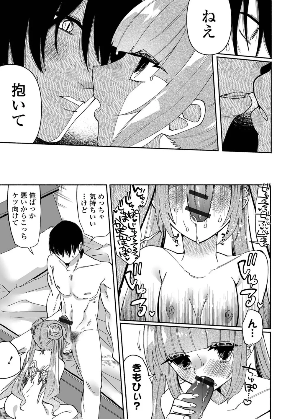 いっぱい絞める君が好き【デジタル特装版】 Page.143