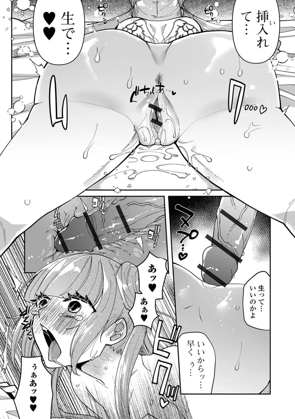 いっぱい絞める君が好き【デジタル特装版】 Page.146