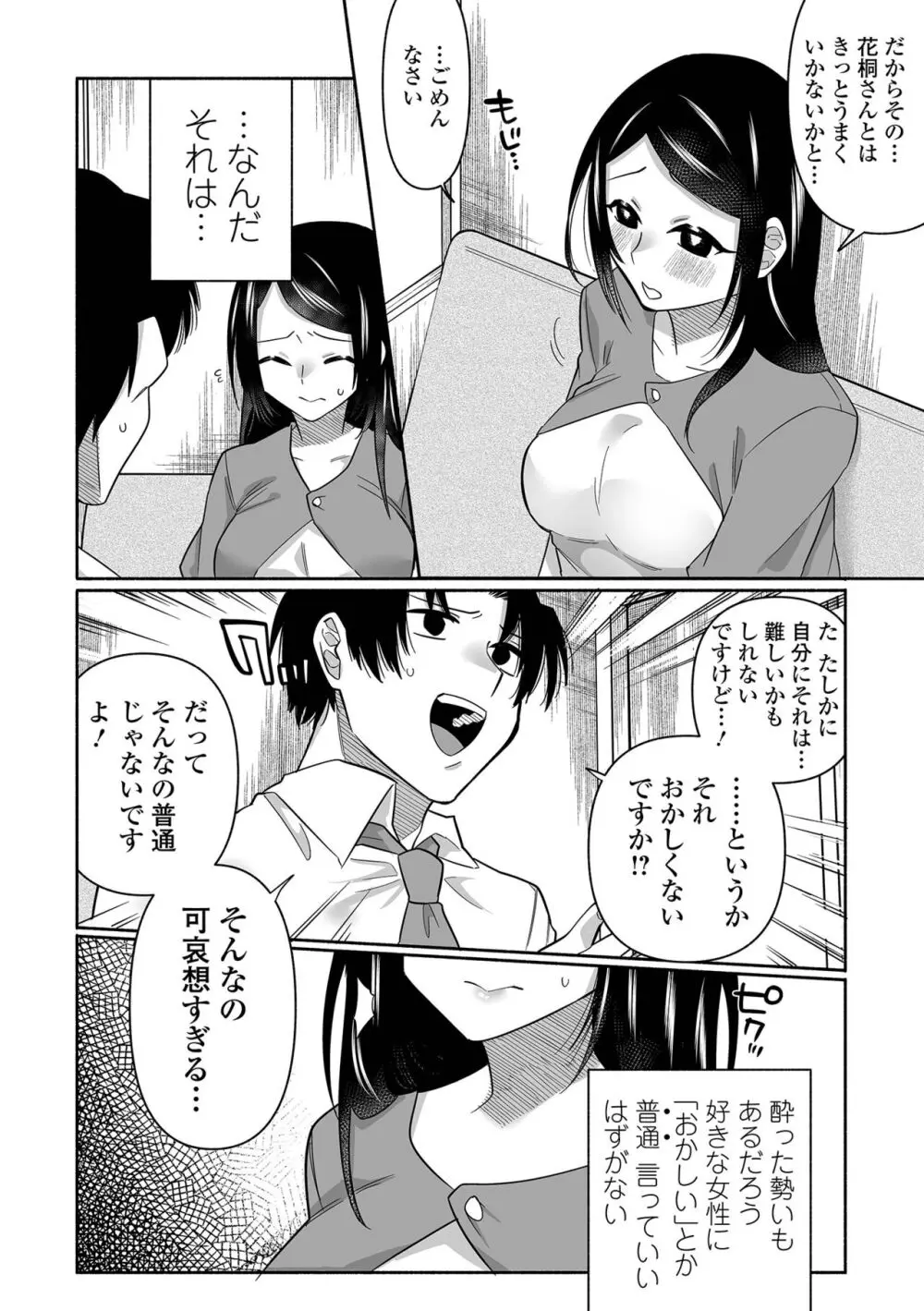 いっぱい絞める君が好き【デジタル特装版】 Page.160