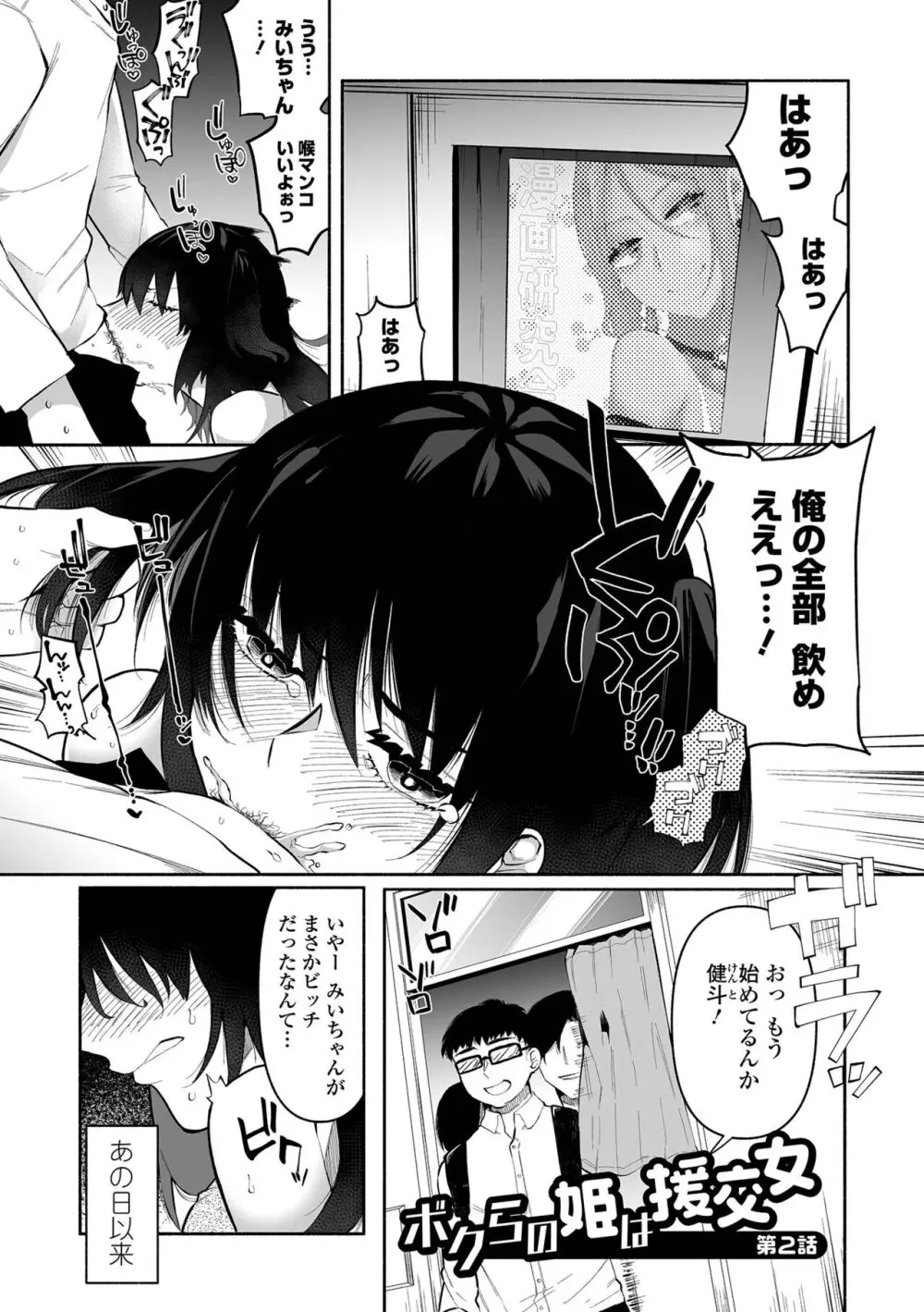 いっぱい絞める君が好き【デジタル特装版】 Page.31