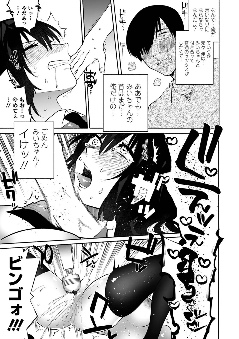 いっぱい絞める君が好き【デジタル特装版】 Page.39