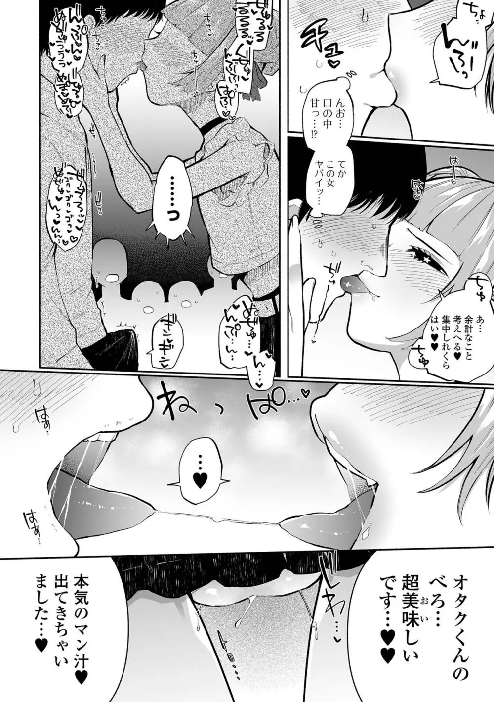 いっぱい絞める君が好き【デジタル特装版】 Page.60