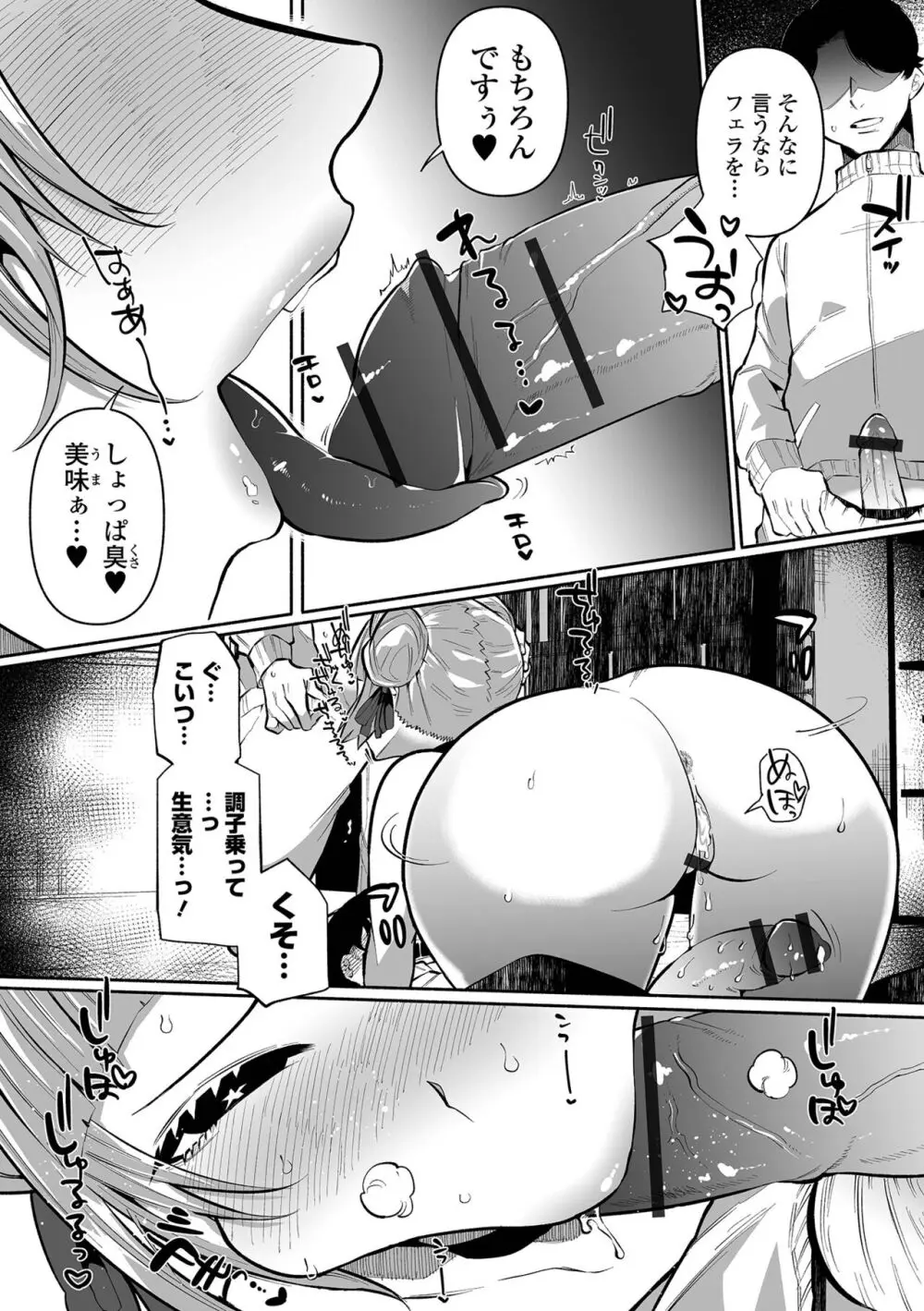 いっぱい絞める君が好き【デジタル特装版】 Page.65