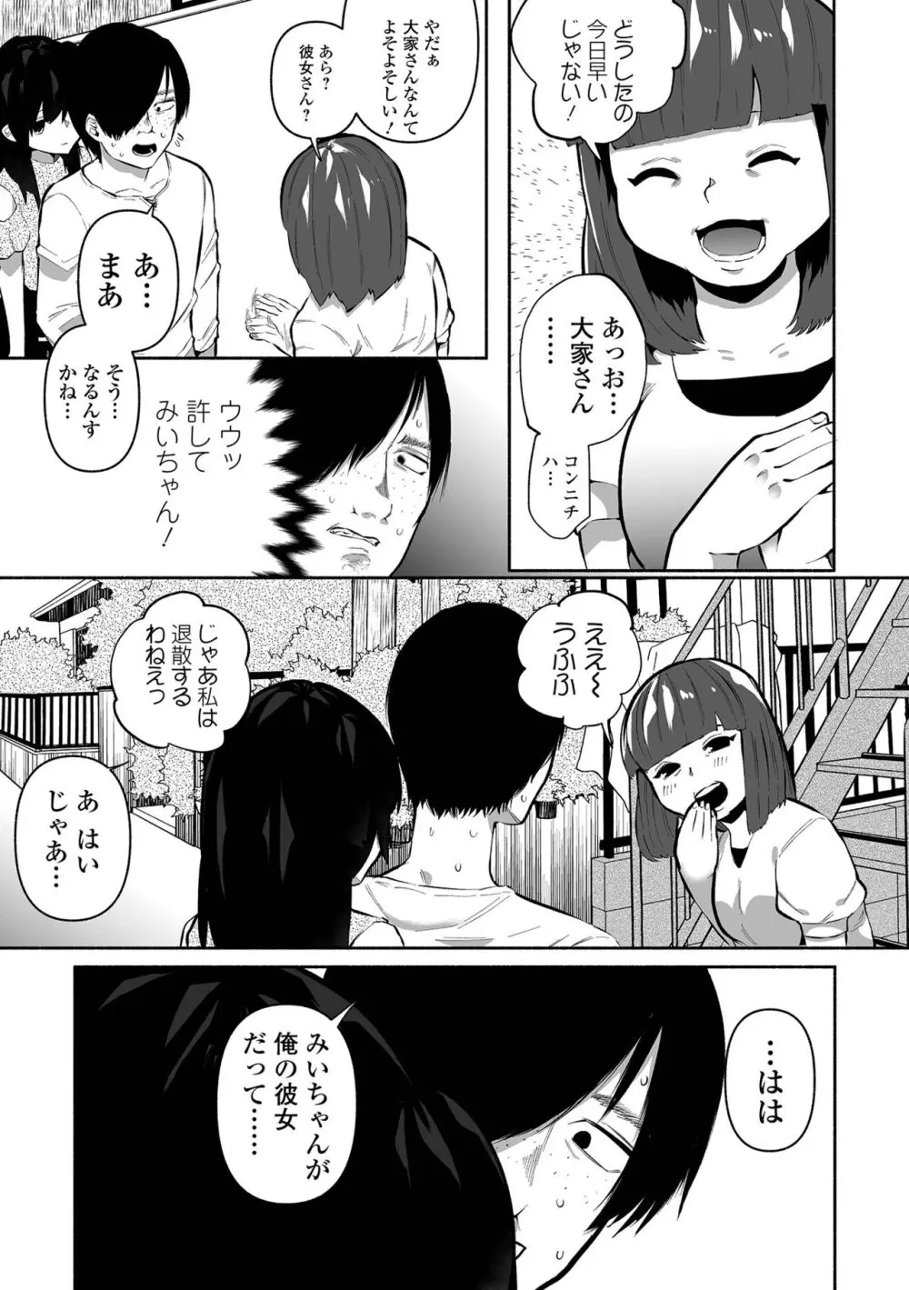 いっぱい絞める君が好き【デジタル特装版】 Page.75