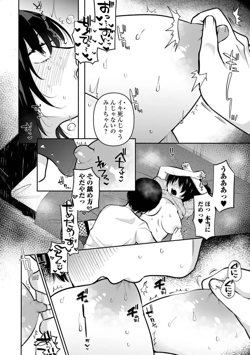 いっぱい絞める君が好き【デジタル特装版】 Page.82