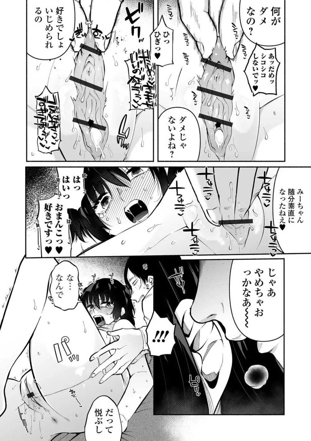 いっぱい絞める君が好き【デジタル特装版】 Page.84