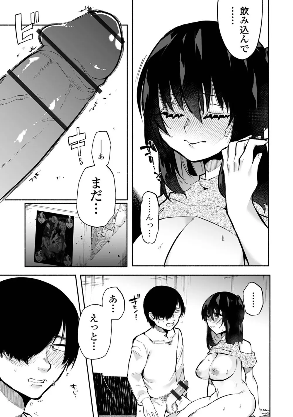 いっぱい絞める君が好き【デジタル特装版】 Page.93