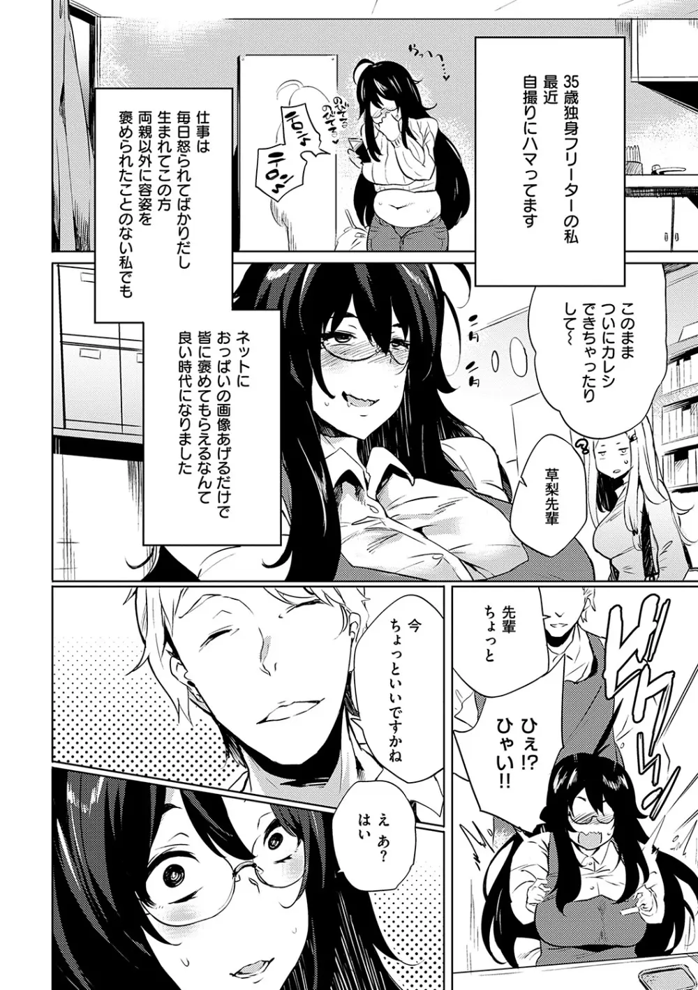 堕性イズム Page.106