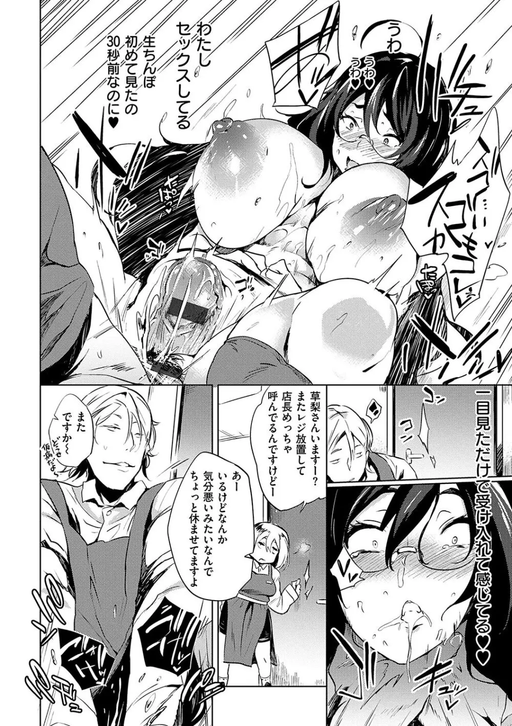 堕性イズム Page.118