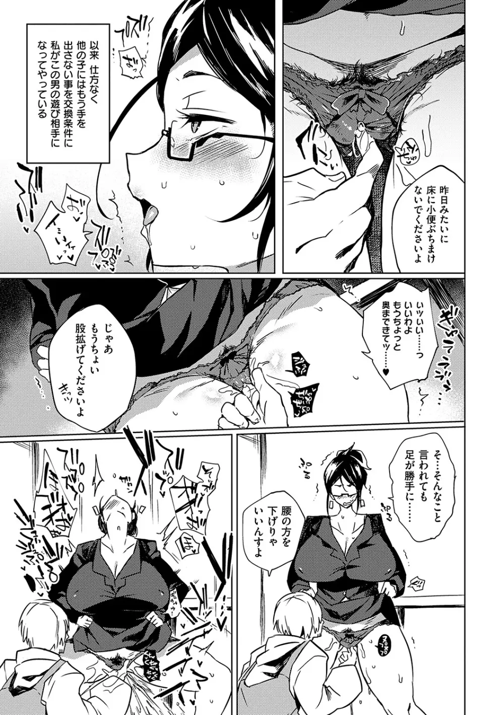 堕性イズム Page.129