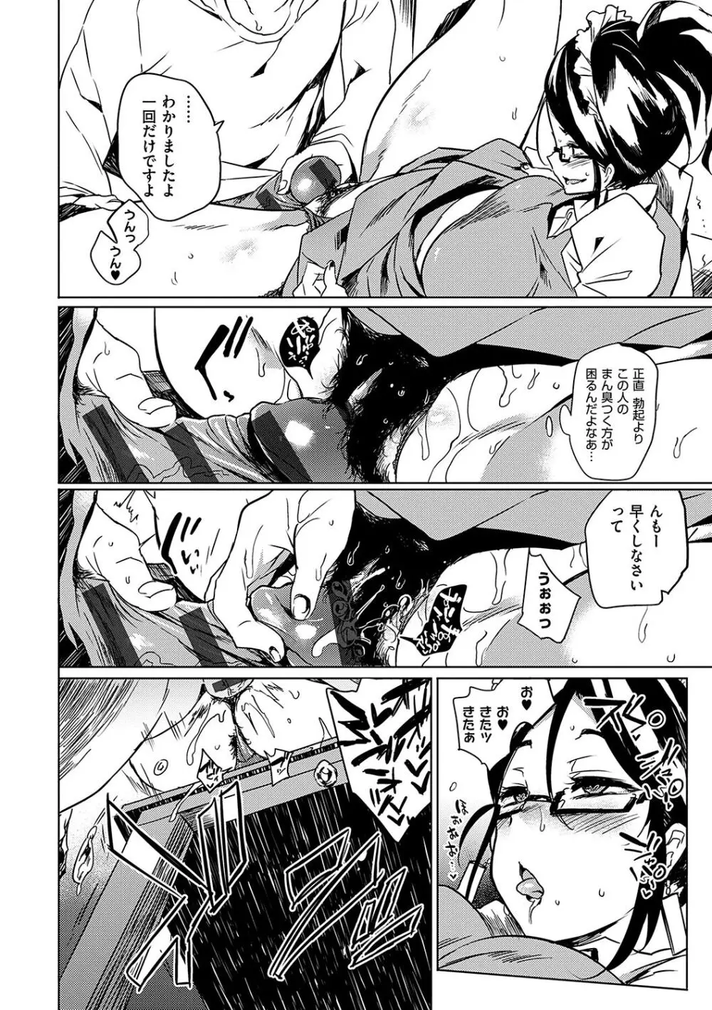 堕性イズム Page.136