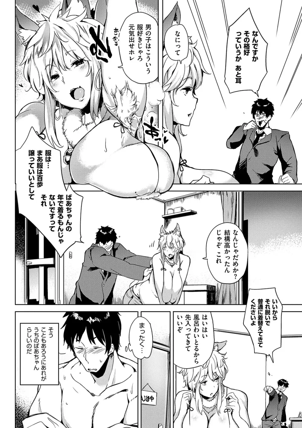 堕性イズム Page.146