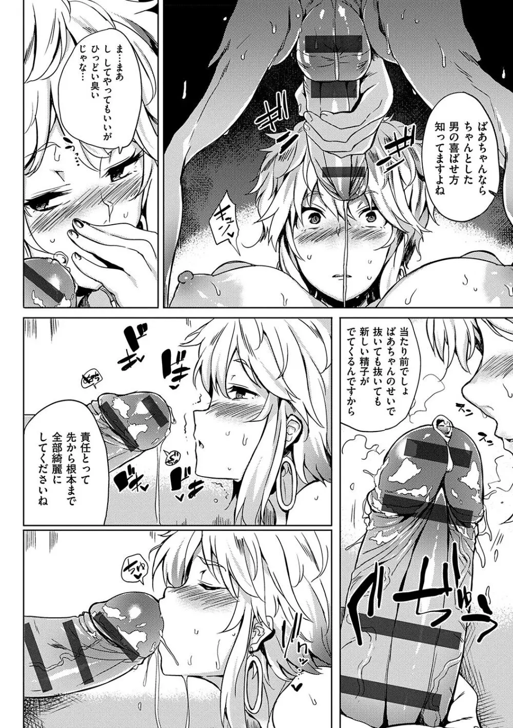 堕性イズム Page.152