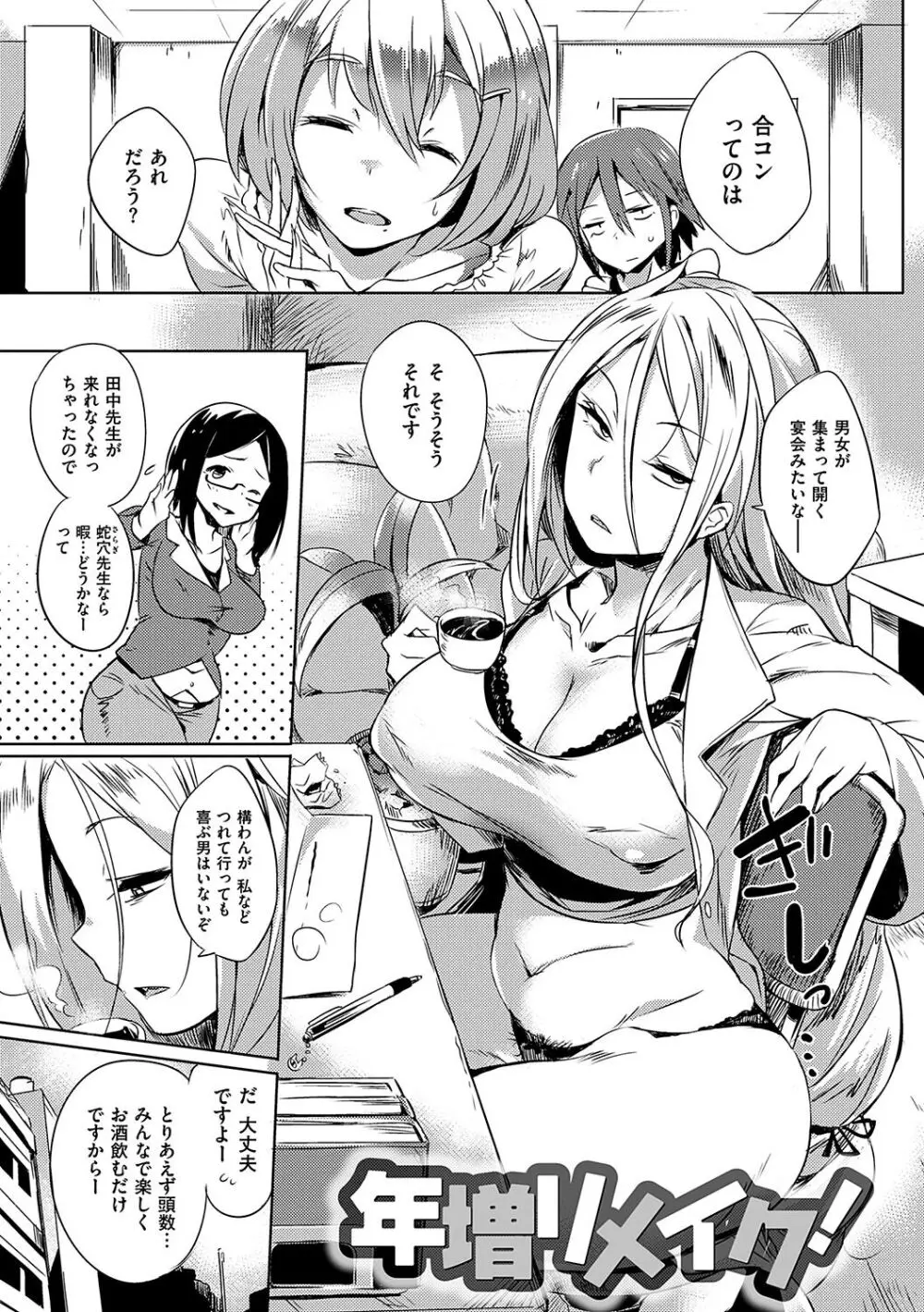 堕性イズム Page.163