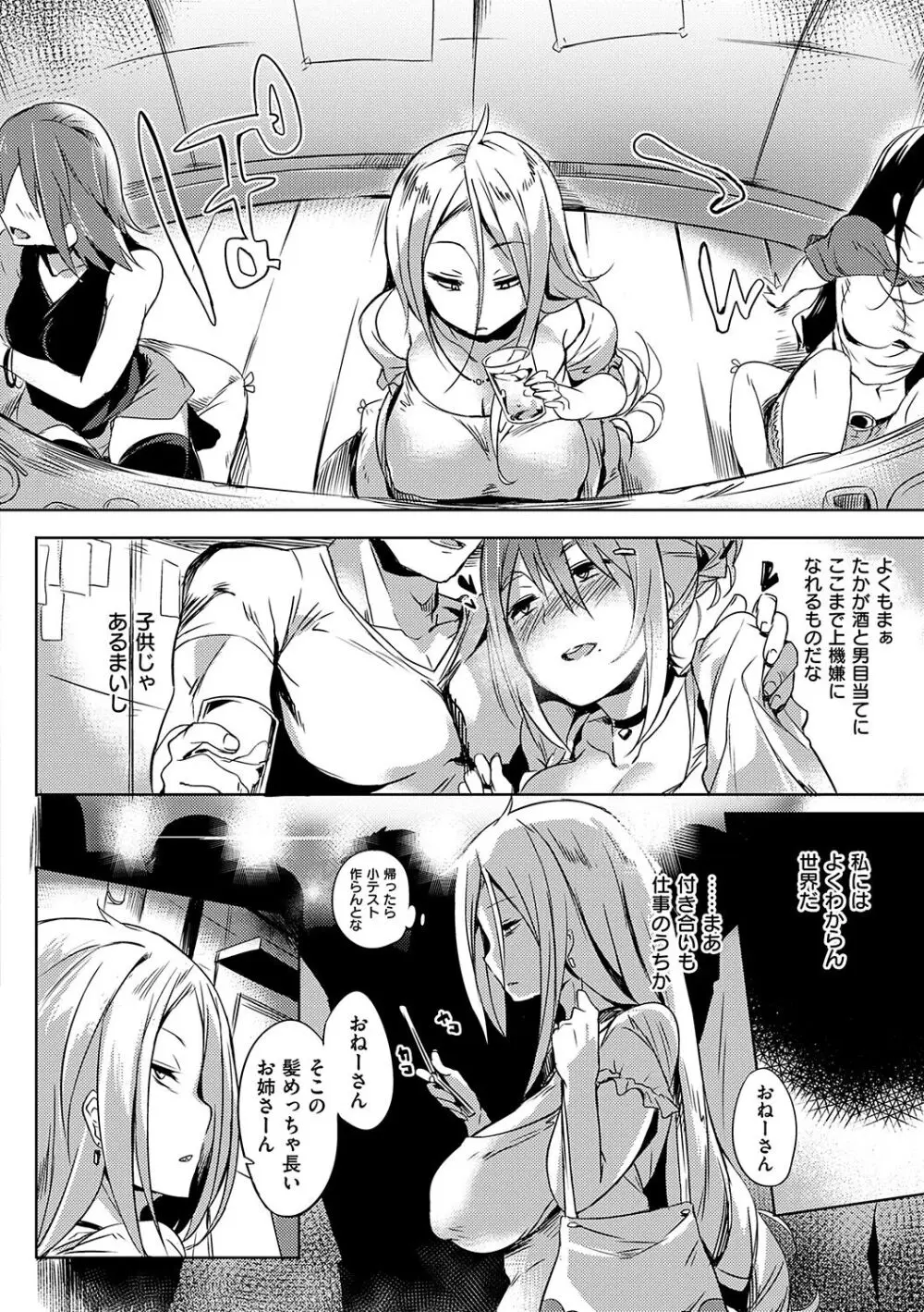 堕性イズム Page.164