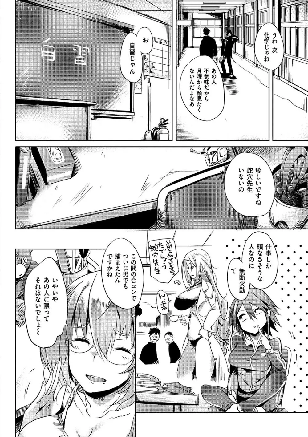 堕性イズム Page.170