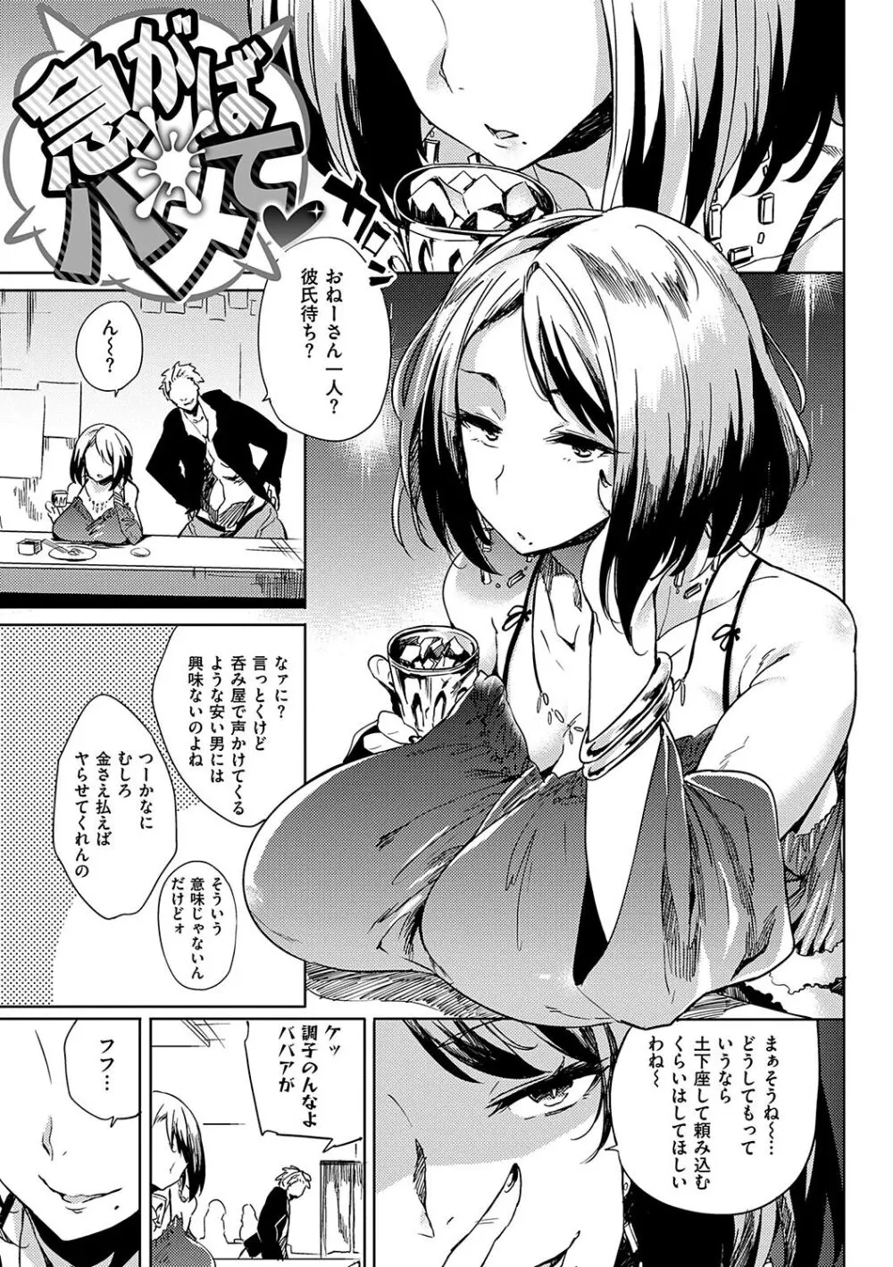 堕性イズム Page.25