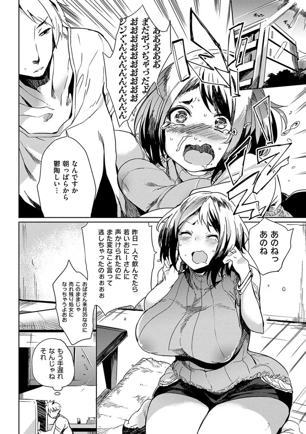 堕性イズム Page.26