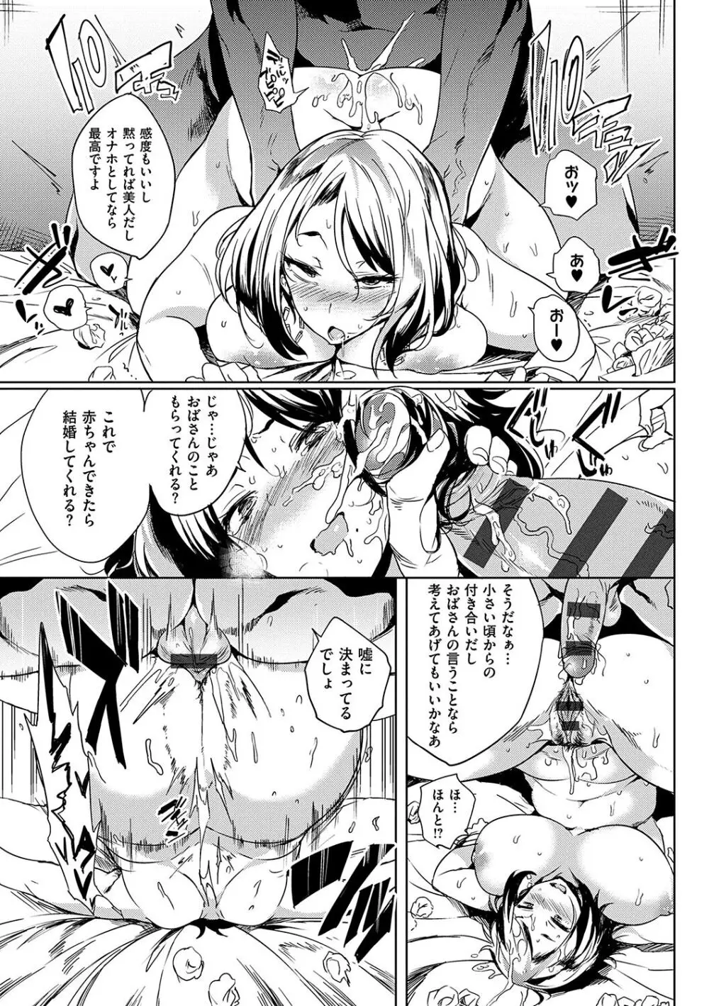 堕性イズム Page.37