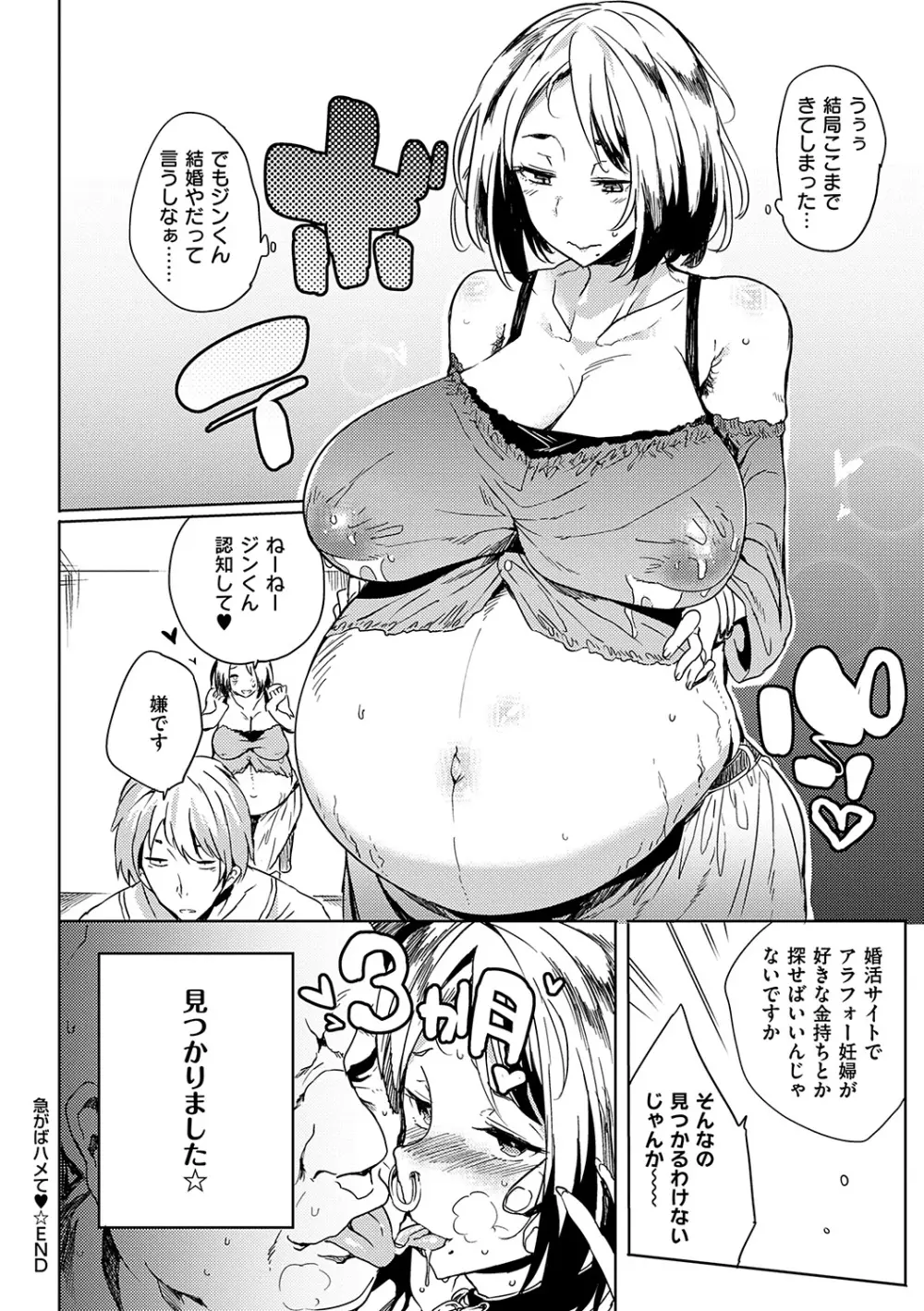 堕性イズム Page.42