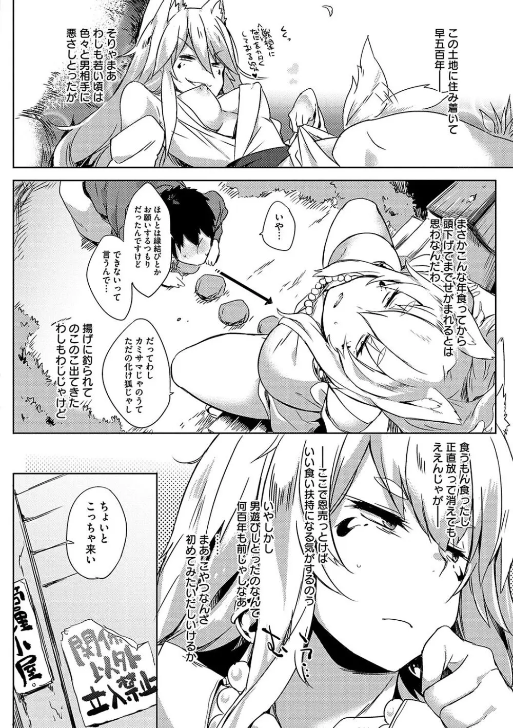 堕性イズム Page.64