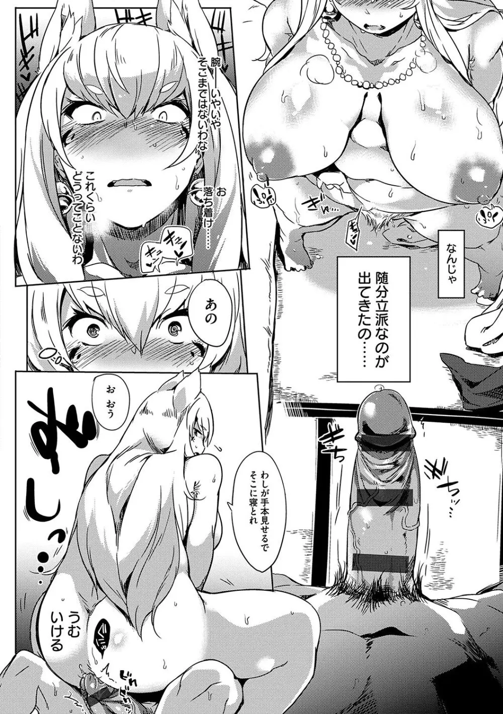 堕性イズム Page.66