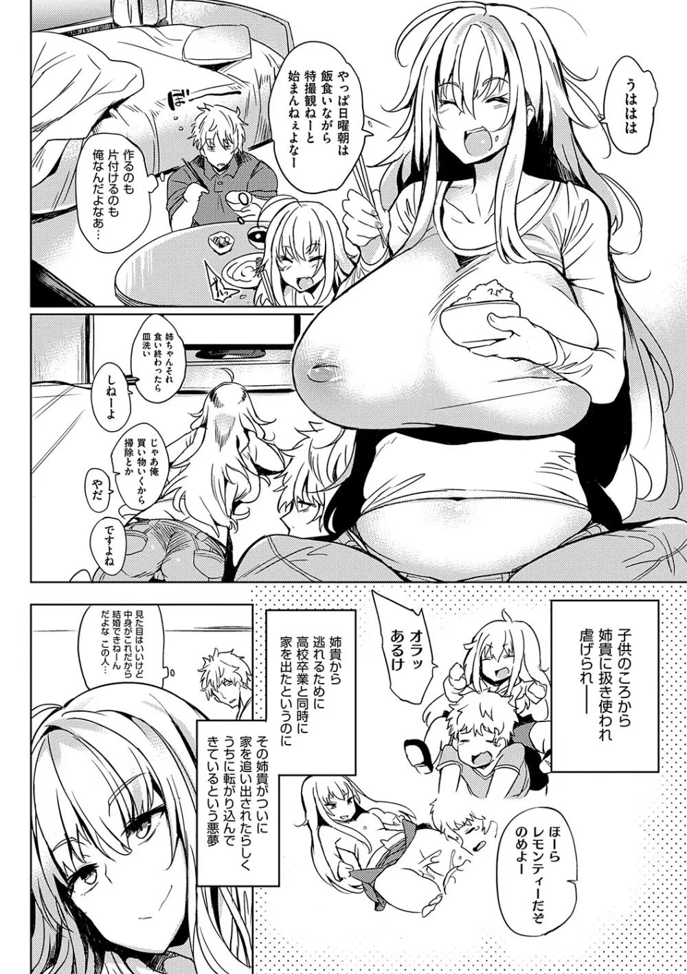 堕性イズム Page.82