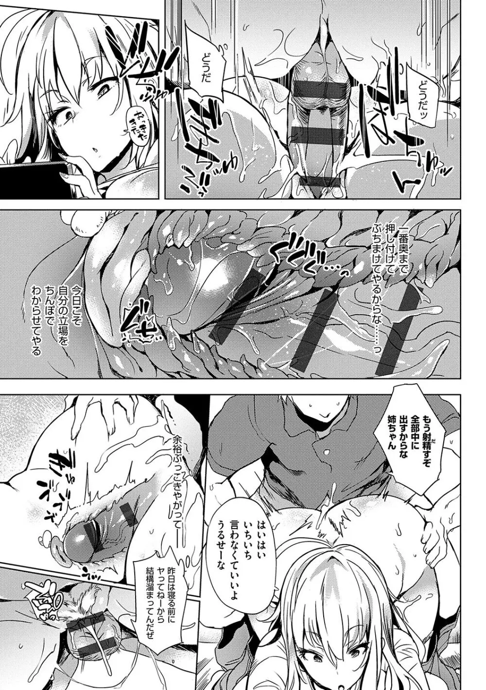 堕性イズム Page.85