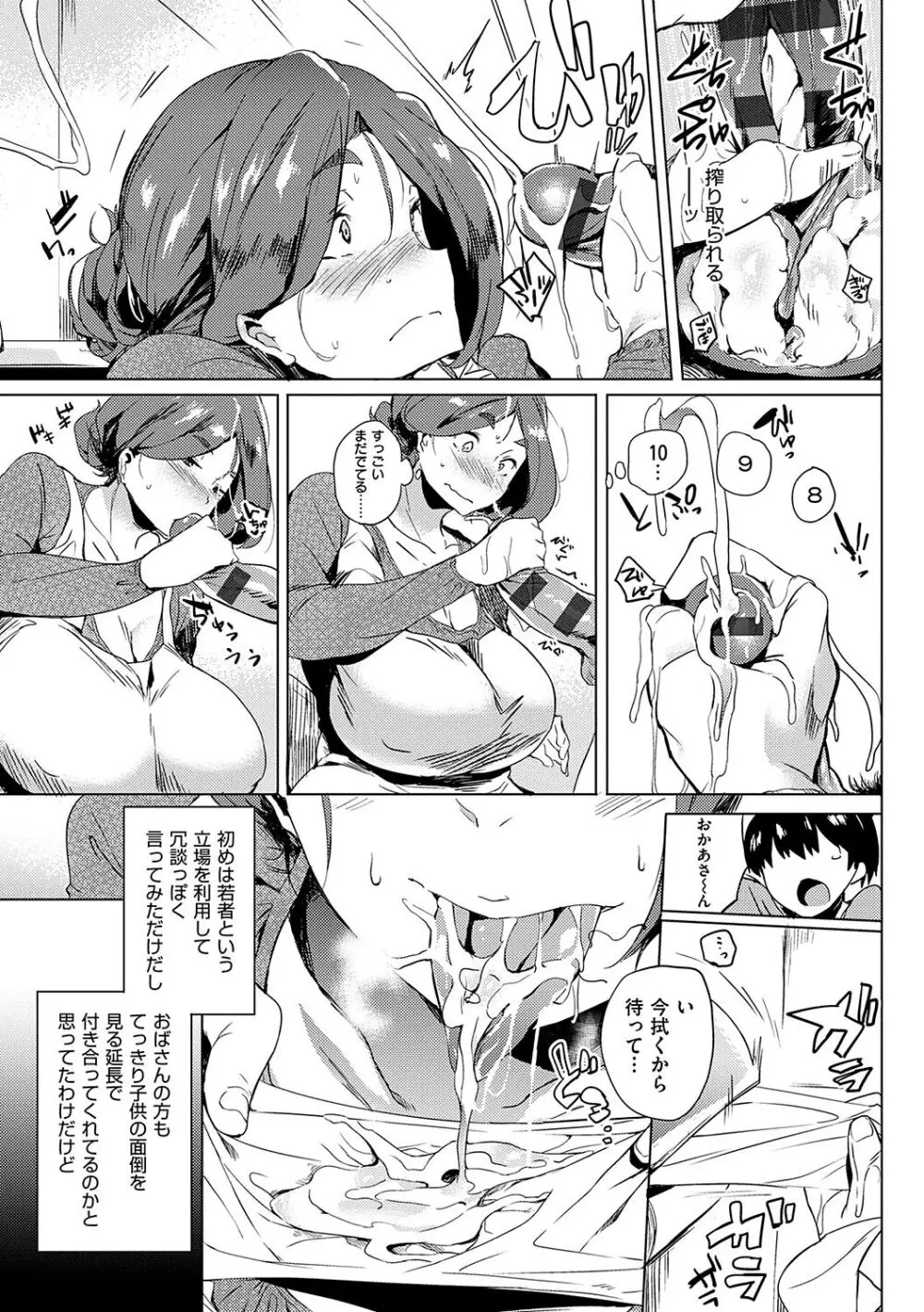 堕性イズム Page.9