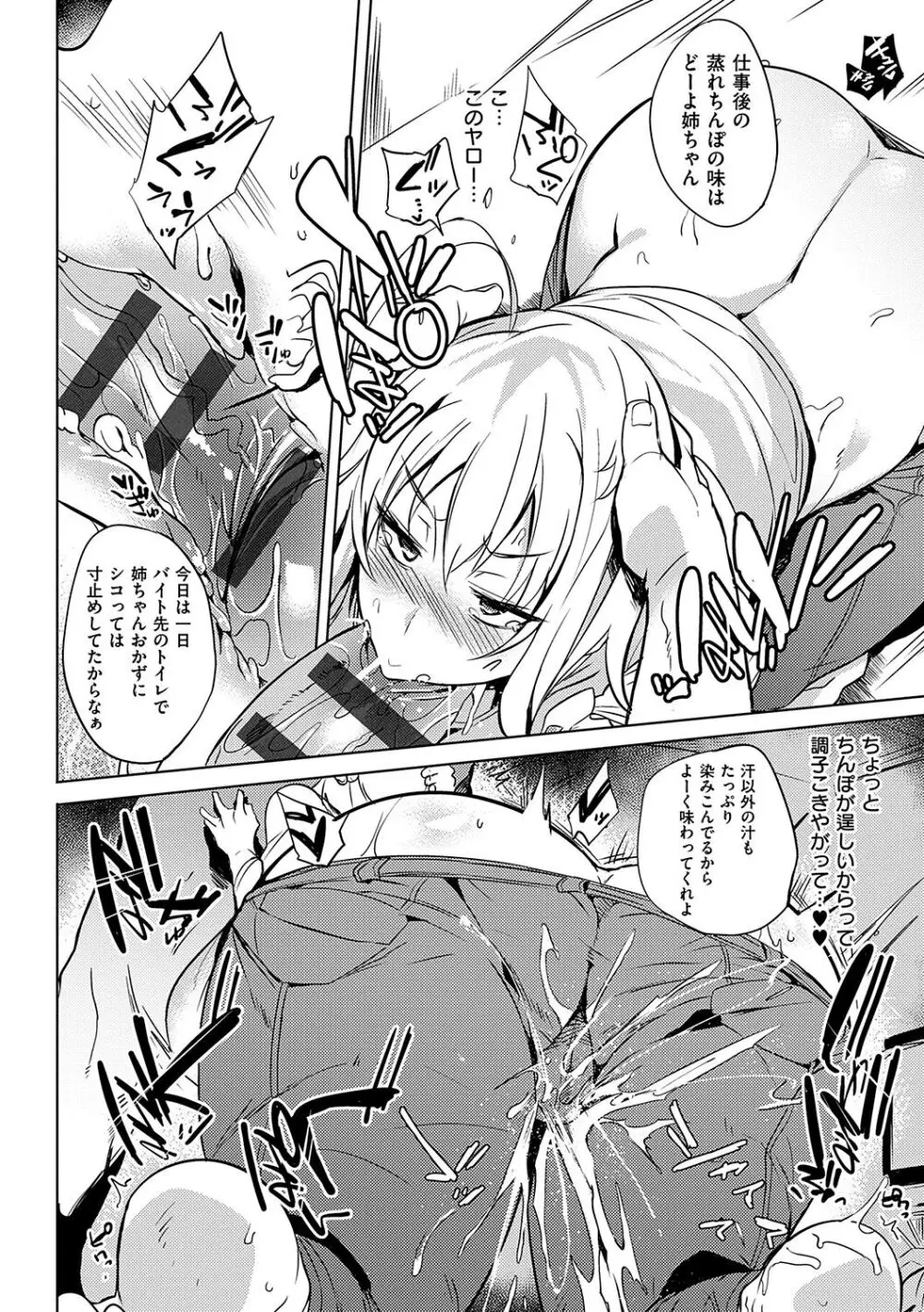 堕性イズム Page.92