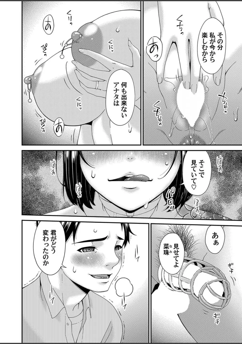 貴方の為に犯されて… 第九話 Page.2