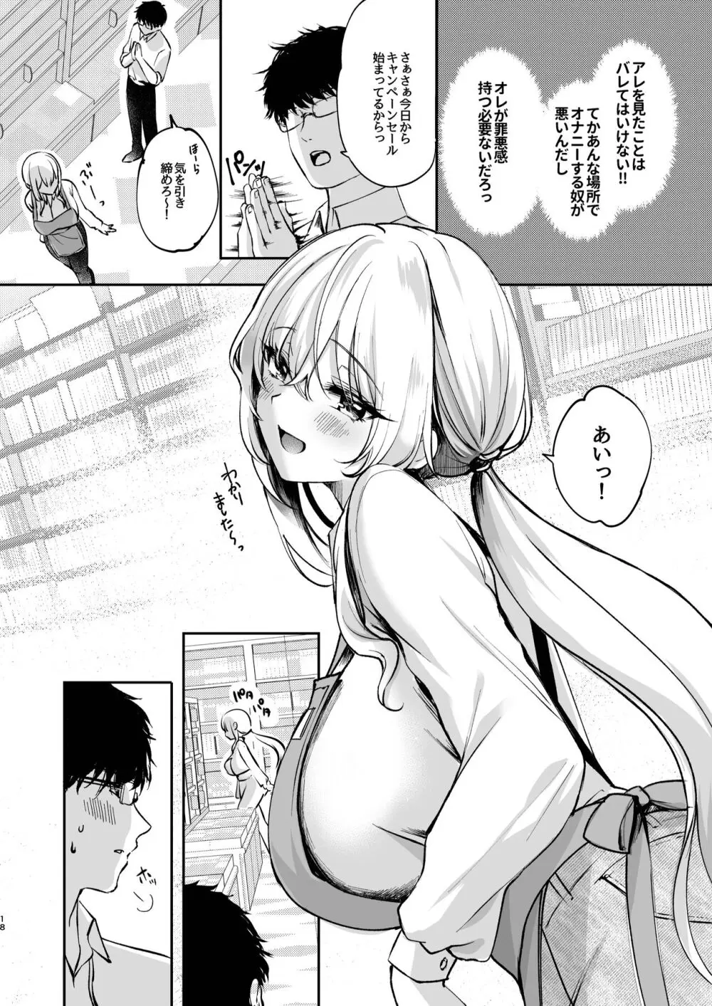 ねぇ、ことりの秘密見たでしょ? Page.19