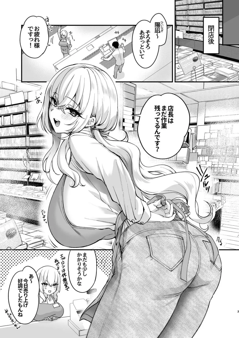 ねぇ、ことりの秘密見たでしょ? Page.4