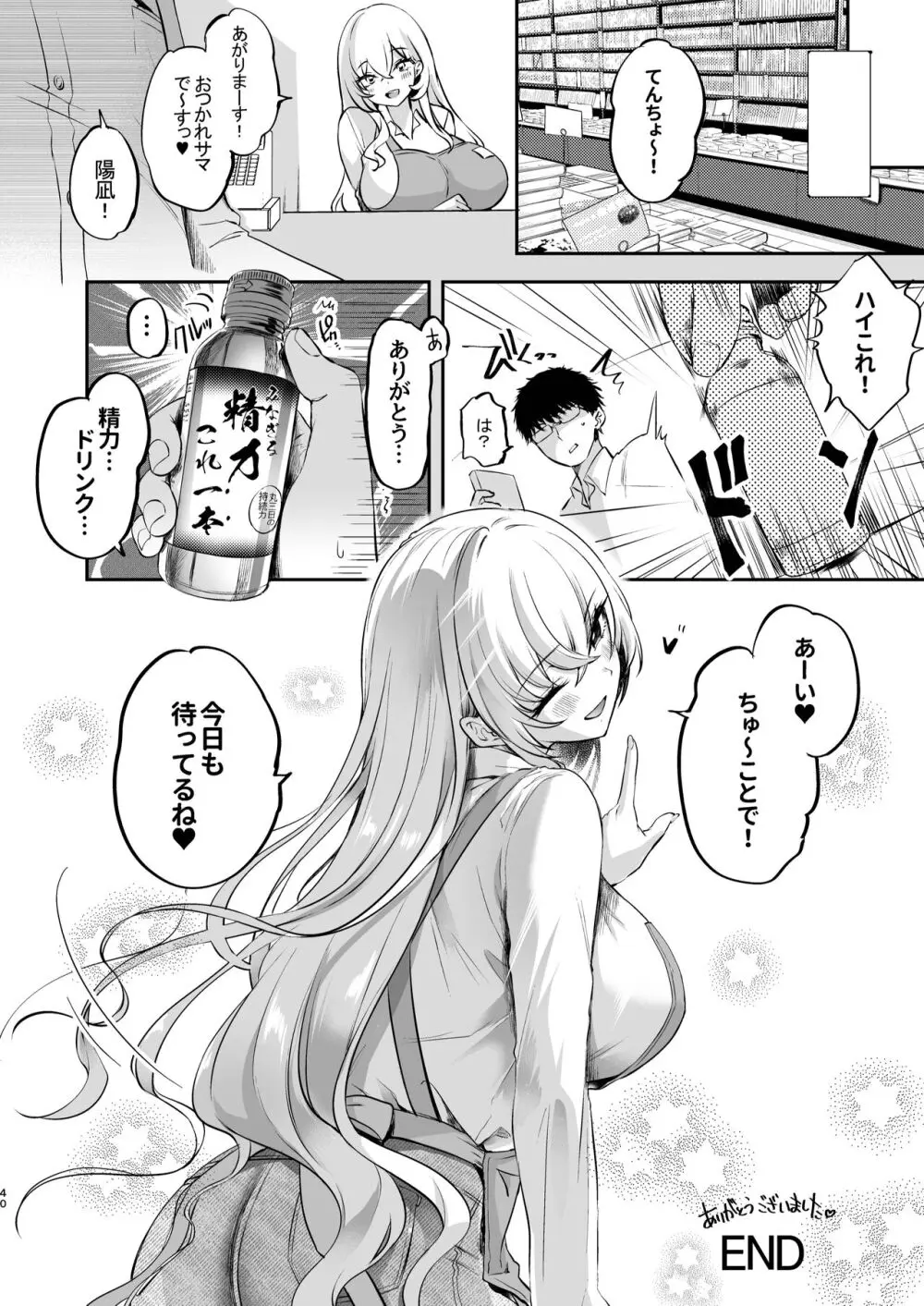 ねぇ、ことりの秘密見たでしょ? Page.41