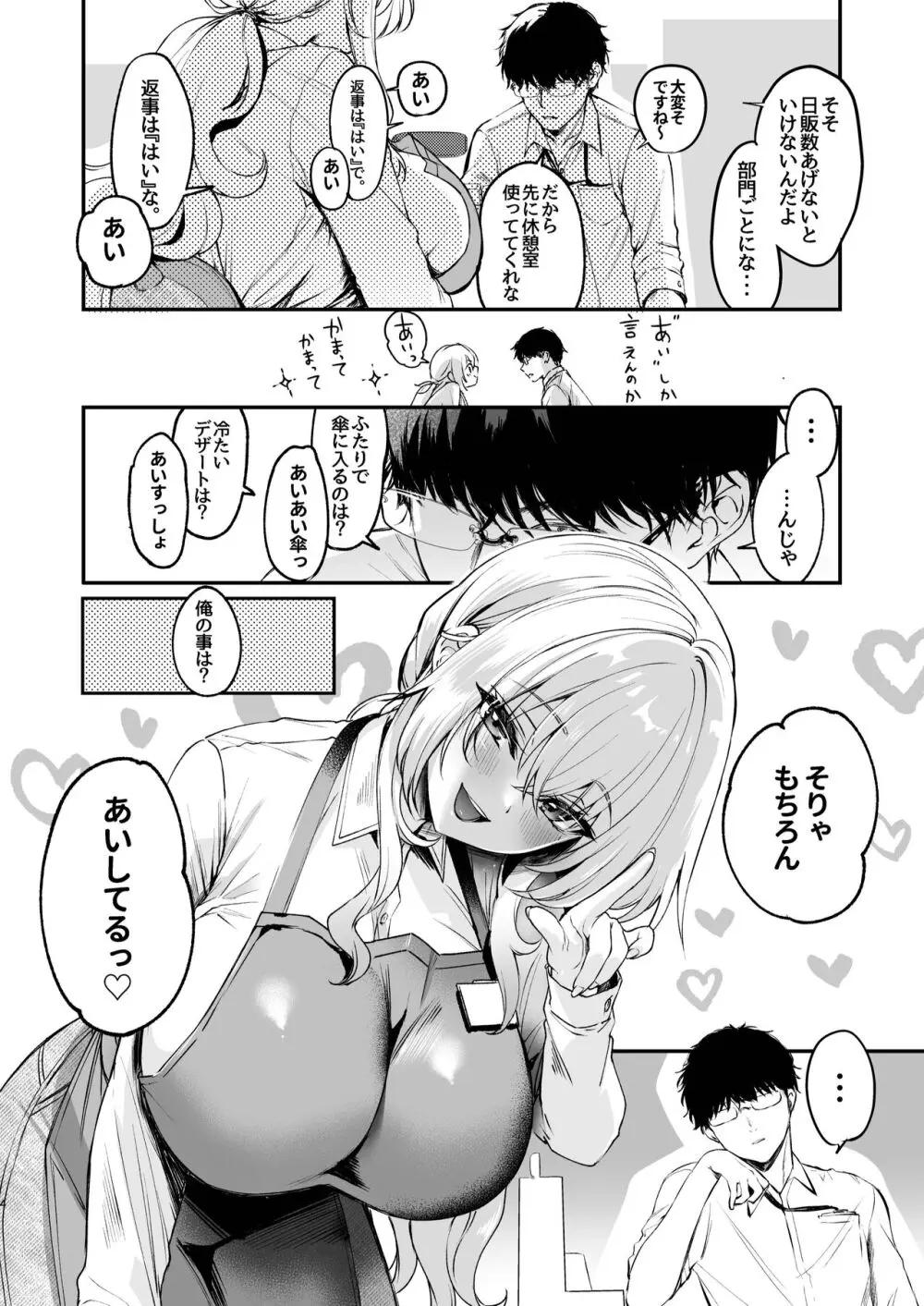 ねぇ、ことりの秘密見たでしょ? Page.5