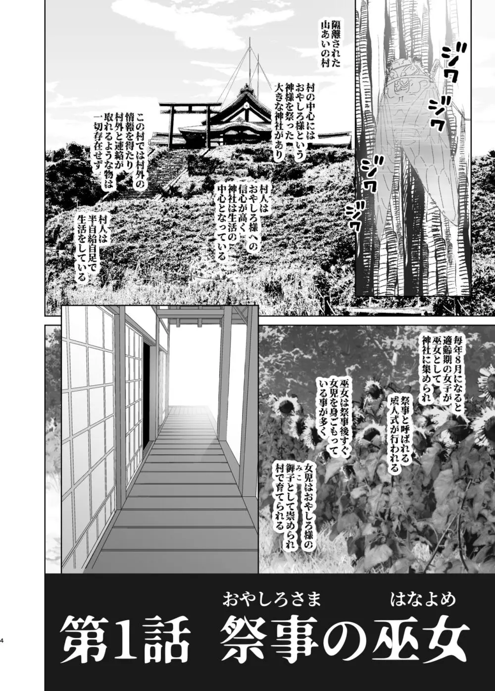 こえだめに咲く蜜花 Page.4