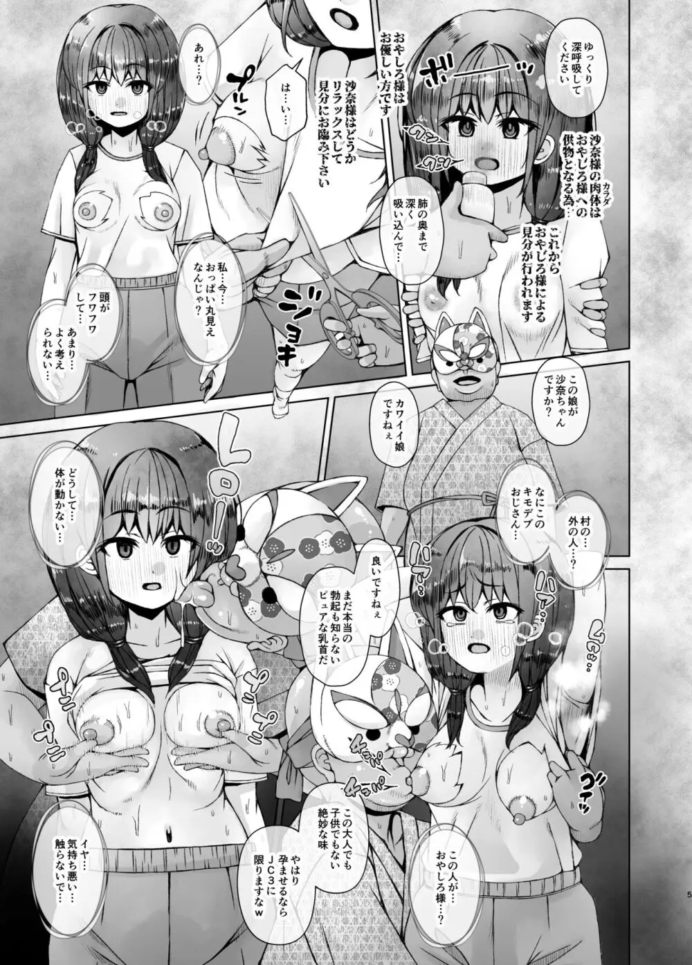 こえだめに咲く蜜花 Page.5