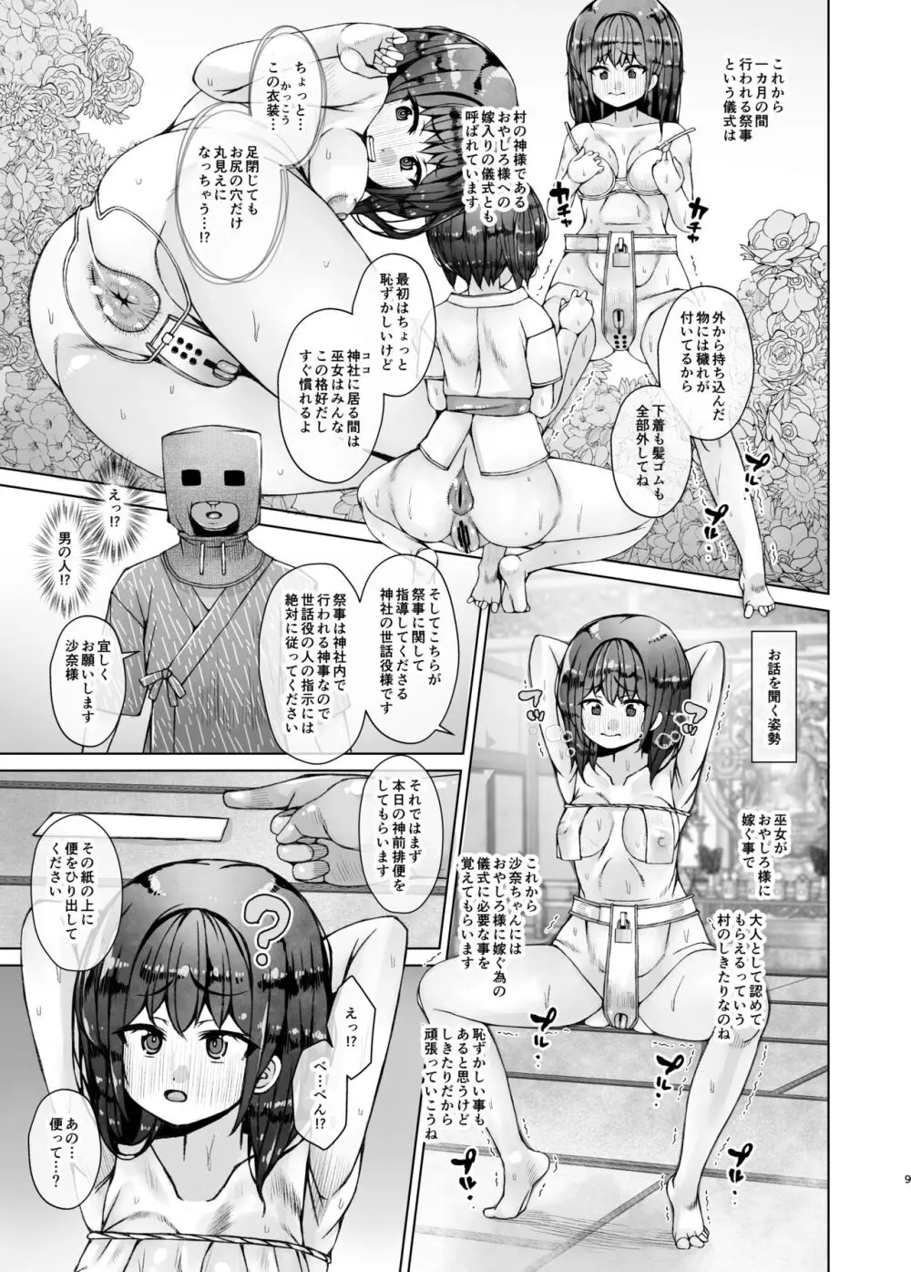 こえだめに咲く蜜花 Page.9