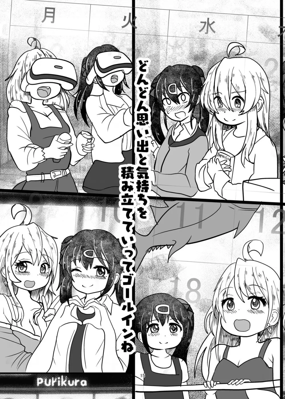 お兄ちゃんは堕ちまい!?wwその2! Page.15