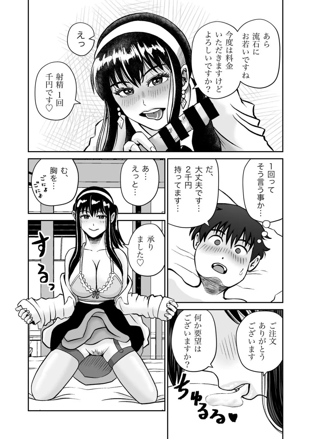 おさななじみと初めてのHなカフェまさかのNTR!? Page.22