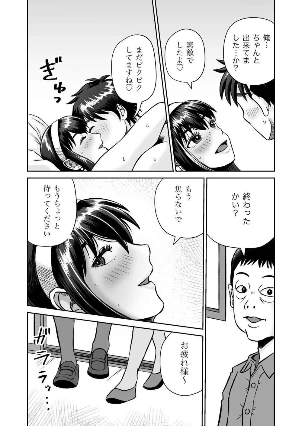 おさななじみと初めてのHなカフェまさかのNTR!? Page.33