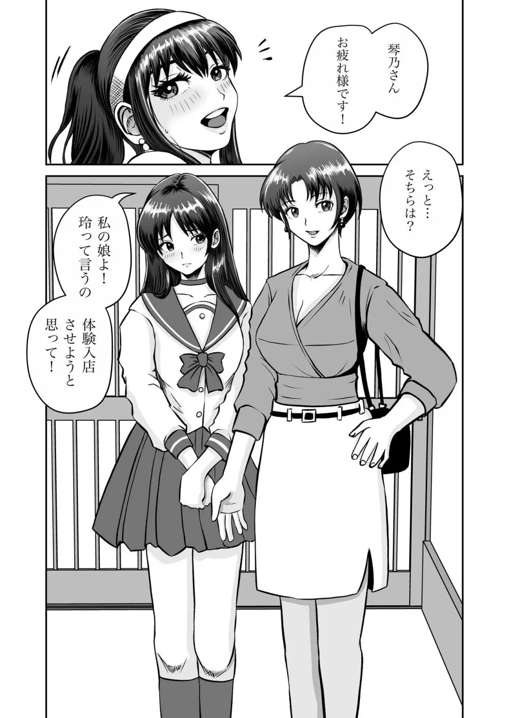 おさななじみと初めてのHなカフェまさかのNTR!? Page.34