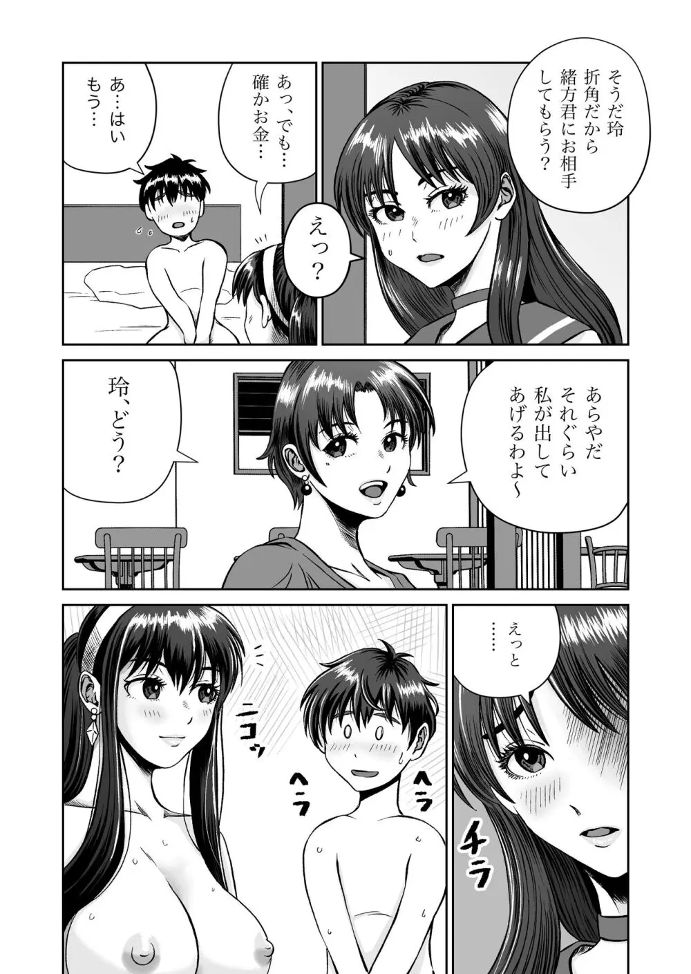 おさななじみと初めてのHなカフェまさかのNTR!? Page.36