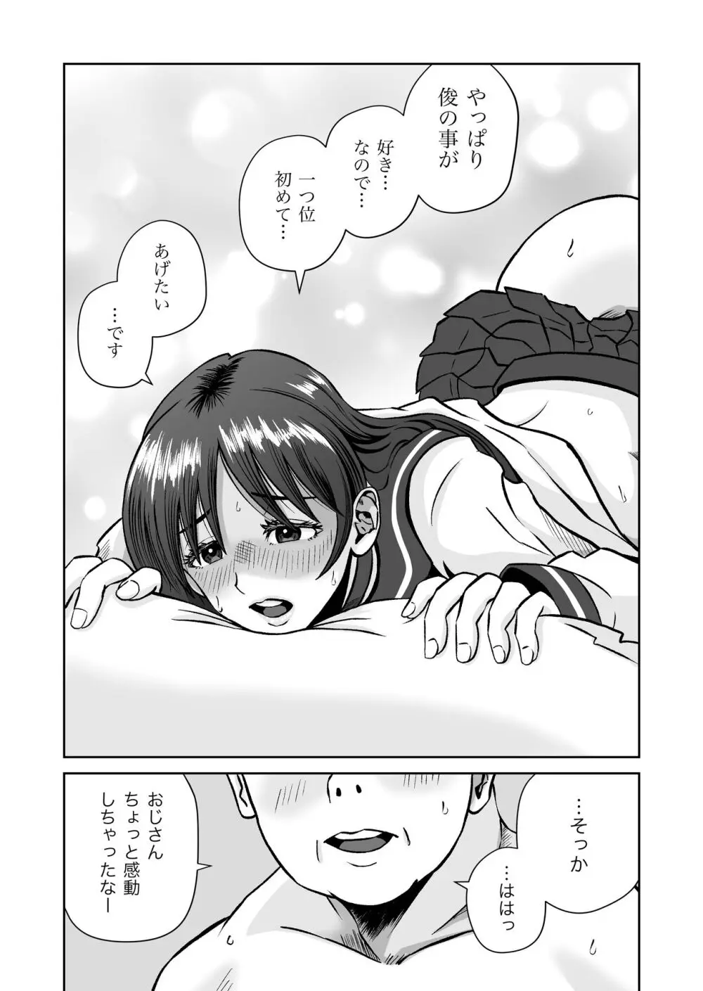 おさななじみと初めてのHなカフェまさかのNTR!? Page.57