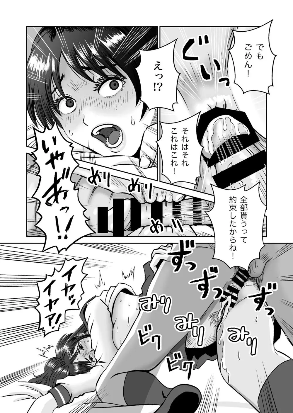 おさななじみと初めてのHなカフェまさかのNTR!? Page.58