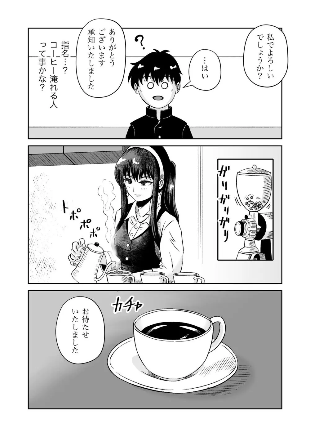 おさななじみと初めてのHなカフェまさかのNTR!? Page.6