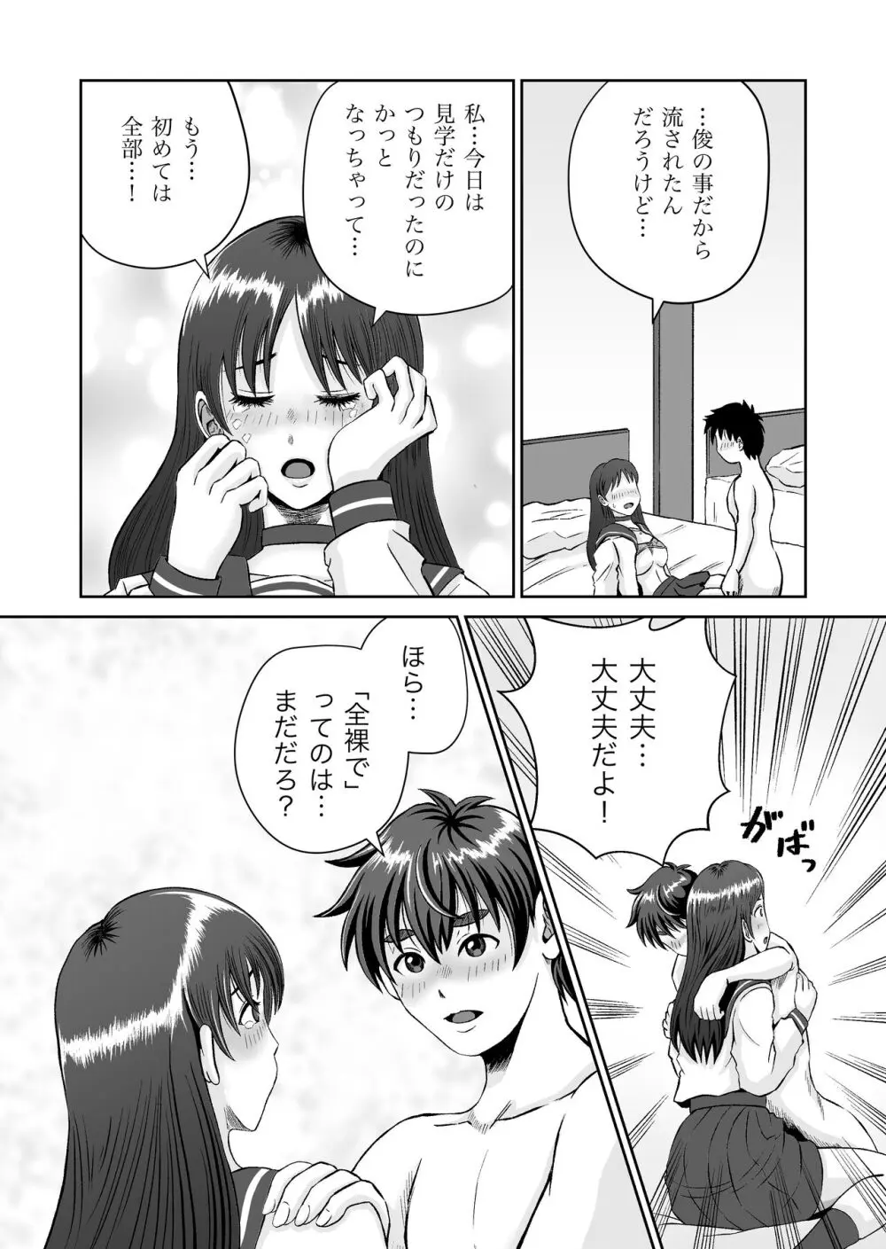 おさななじみと初めてのHなカフェまさかのNTR!? Page.71