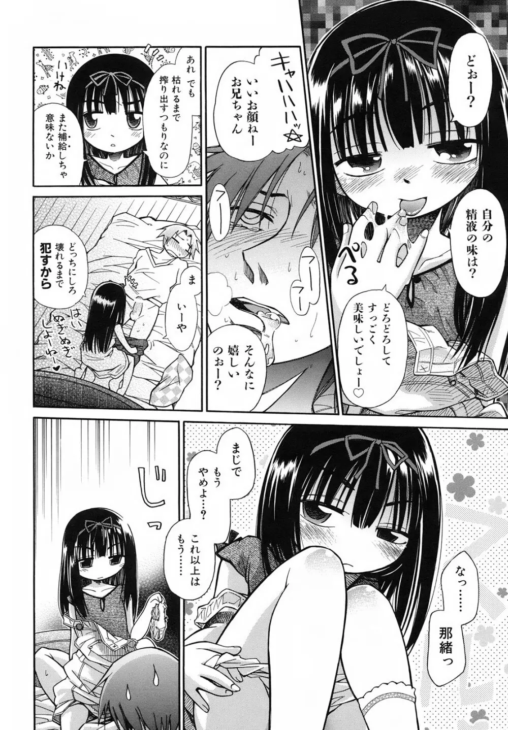 いもーと＊もーど + とらのあなメッセージペーパー&販促用スティックポスター Page.110